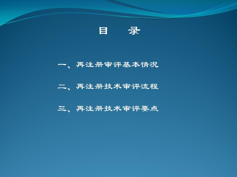 宛超保健食品再注冊(cè)產(chǎn)品技術(shù)審評(píng)概況與日用百貨行業(yè)發(fā)展趨勢(shì)分析
