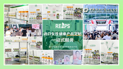 金秋盛會，美業(yè)新機(jī)——REAPS瑞普斯集團(tuán)邀您共聚廣州美博會，探索日用百貨新藍(lán)海